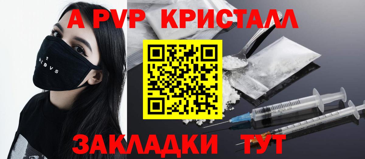 APVP  Вход с VPN  Ейск  A PVP Crystall  Alpha PVP СК КРИС 