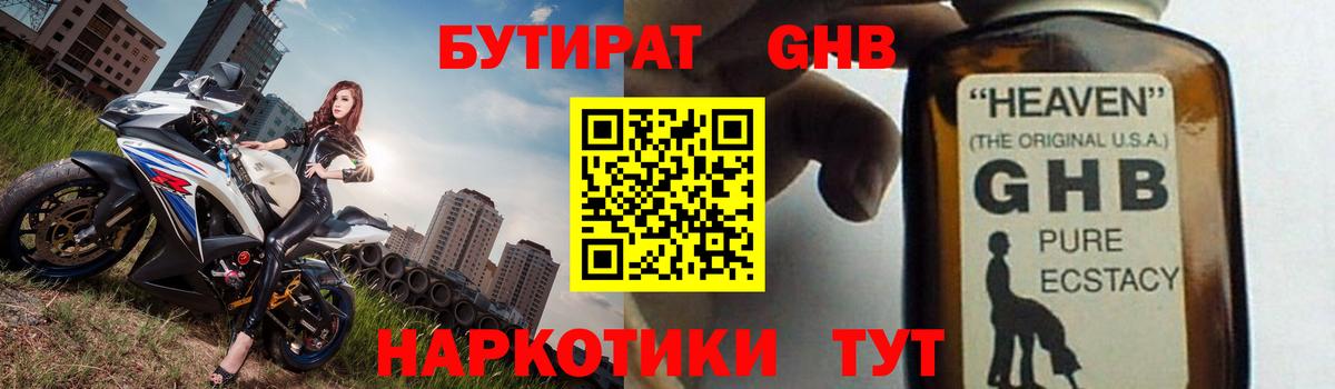 БУТИРАТ 99% Ейск