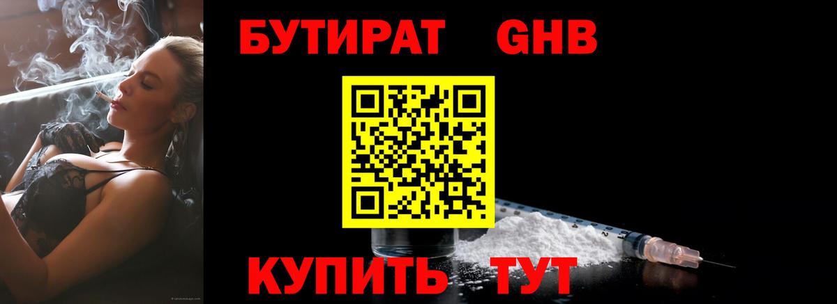 Бутират 1.4BDO  Вход с VPN  Ейск 