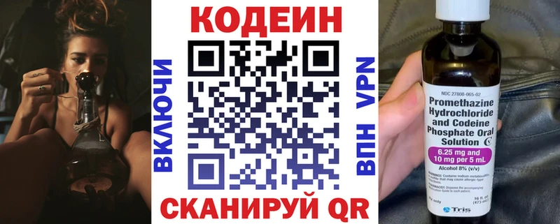 Codein напиток Lean (лин)  Ейск 