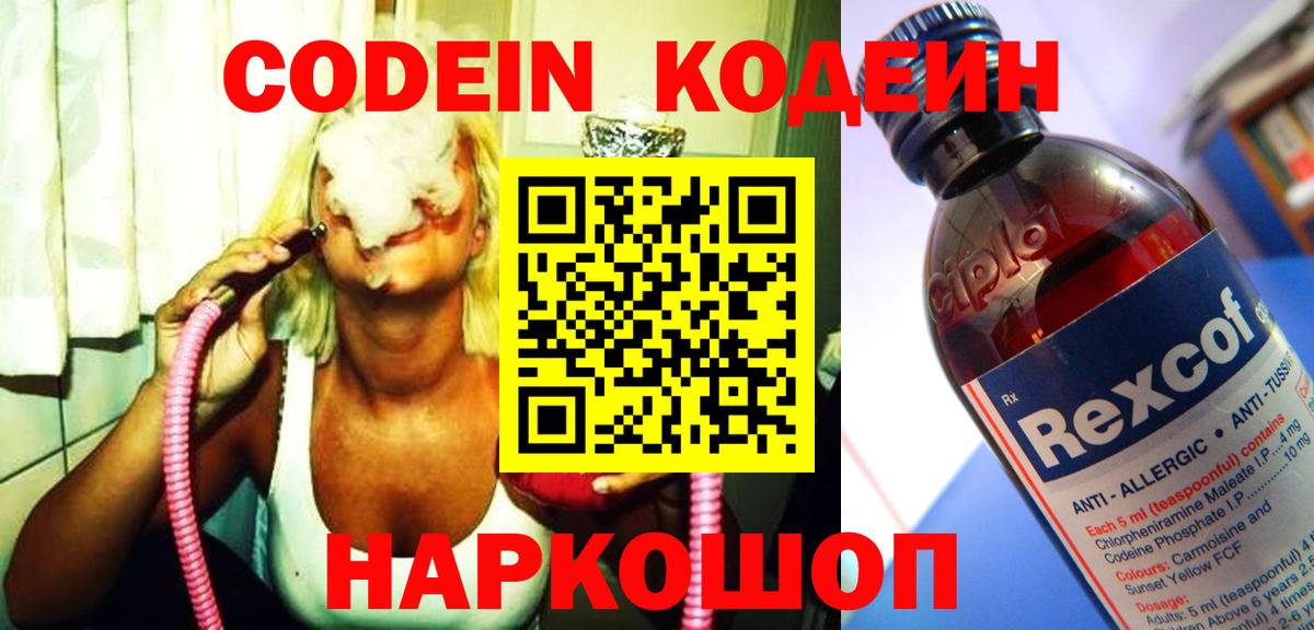 Ейск  Кодеин Purple Drank  Codein напиток Lean (лин)  Вход с VPN 