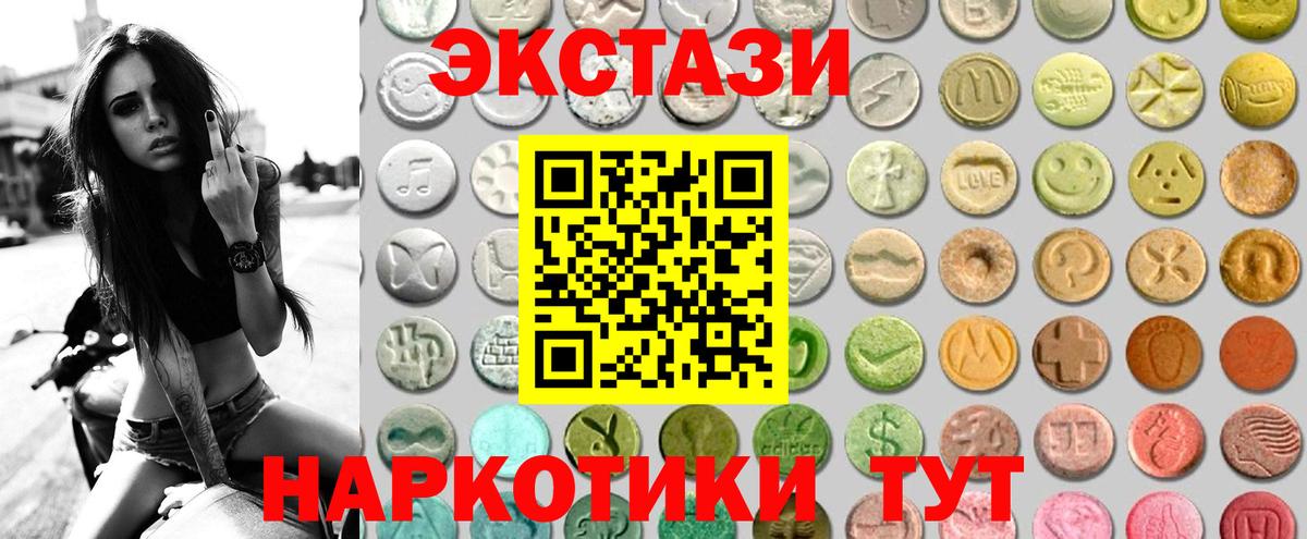 ЭКСТАЗИ круглые  ЭКСТАЗИ  Ейск  Ecstasy 300 mg 