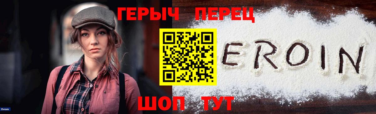 Ейск  ГЕРОИН VHQ  ГЕРОИН  Вход с VPN 