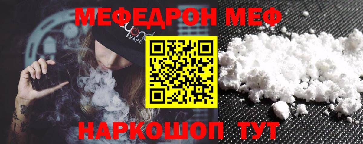Мефедрон мяу мяу  Мефедрон  Ейск  МЯУ-МЯУ mephedrone 