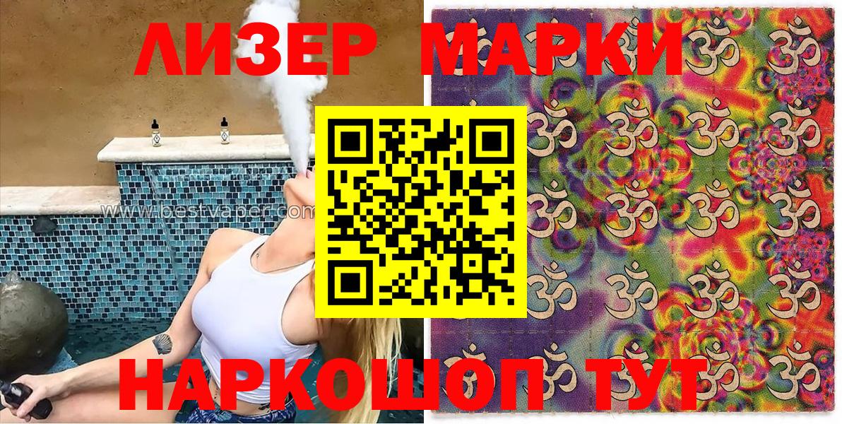 Наркотические марки 1,5мг  Вход с VPN  Ейск 